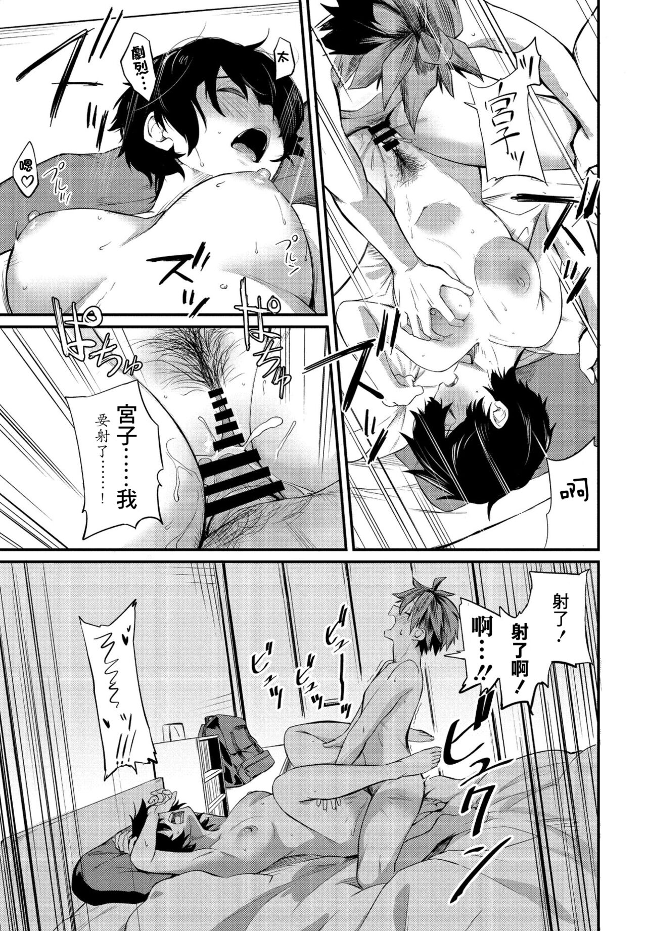 [日本漫画] [Toushiki Yubune] Tatta Ichido no Seishun  只有一次的青春 (COMIC Penguin Club 2021-09) [Chinese] [Digital] 单本,口交#[22P]-17