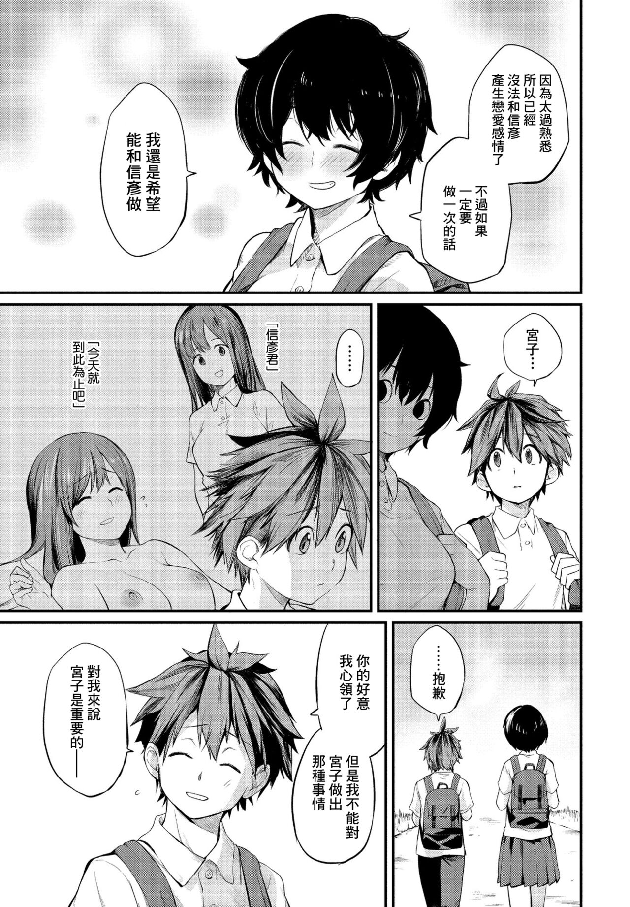 [日本漫画] [Toushiki Yubune] Tatta Ichido no Seishun  只有一次的青春 (COMIC Penguin Club 2021-09) [Chinese] [Digital] 单本,口交#[22P]-5