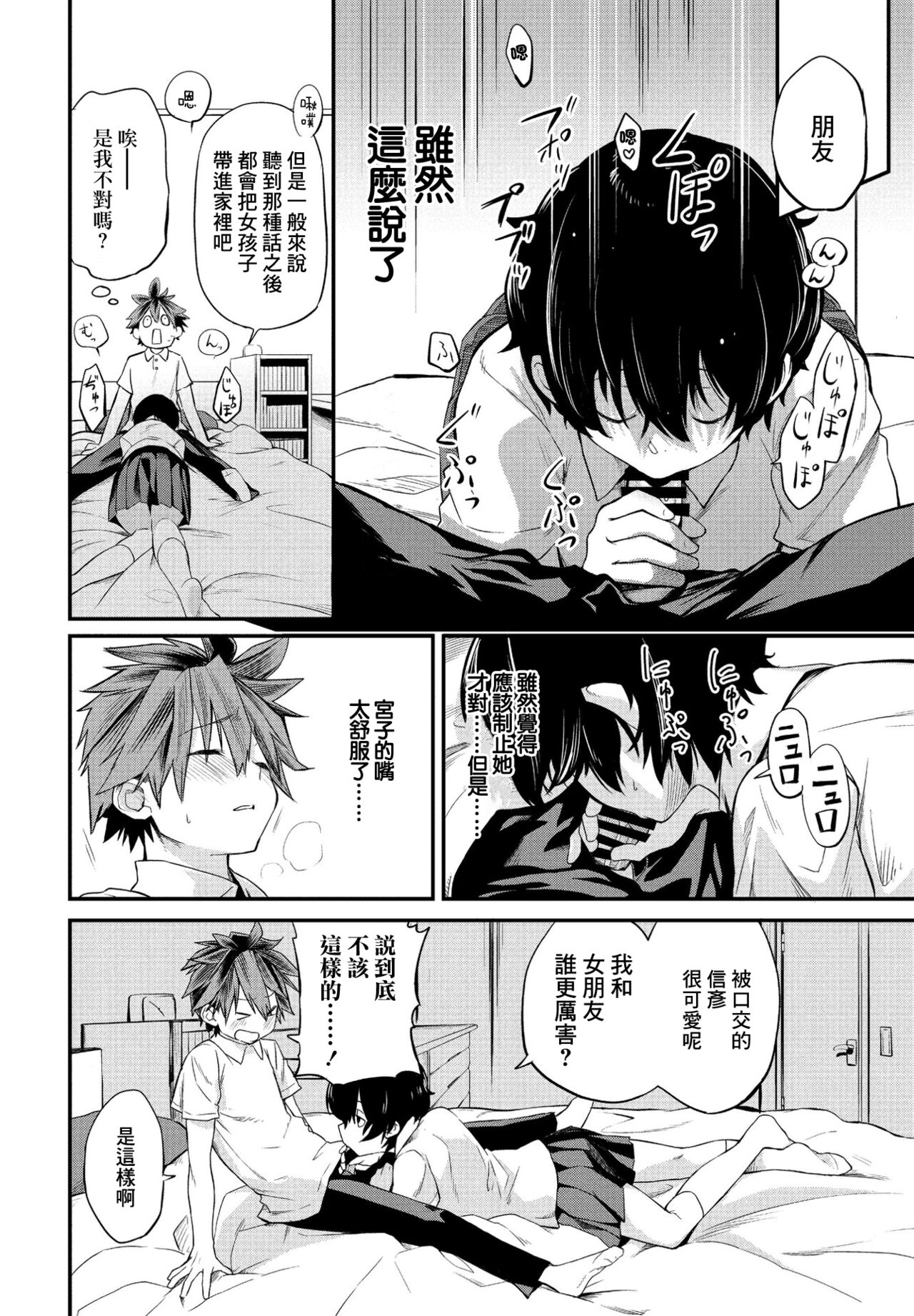 [日本漫画] [Toushiki Yubune] Tatta Ichido no Seishun  只有一次的青春 (COMIC Penguin Club 2021-09) [Chinese] [Digital] 单本,口交#[22P]-6