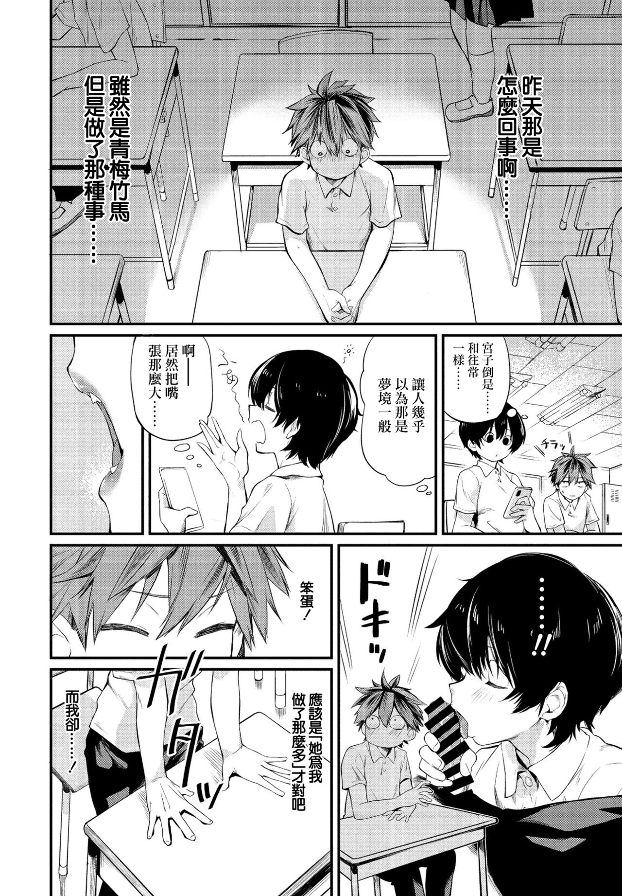 [日本漫画] [Toushiki Yubune] Tatta Ichido no Seishun  只有一次的青春 (COMIC Penguin Club 2021-09) [Chinese] [Digital] 单本,口交#[22P]-8