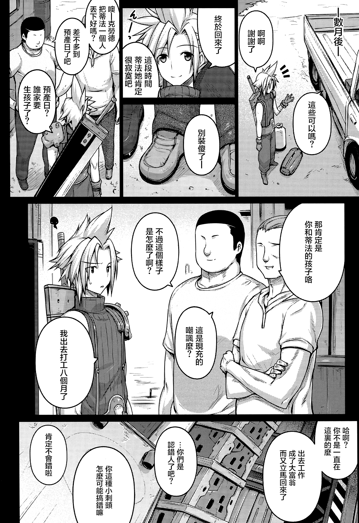 [日本漫画] (C86) [Darabuchidou (Darabuchi)] T@NTR (Final Fantasy VII)  单本,强奸,巨乳大奶,单女,内射中出#[38P]-27