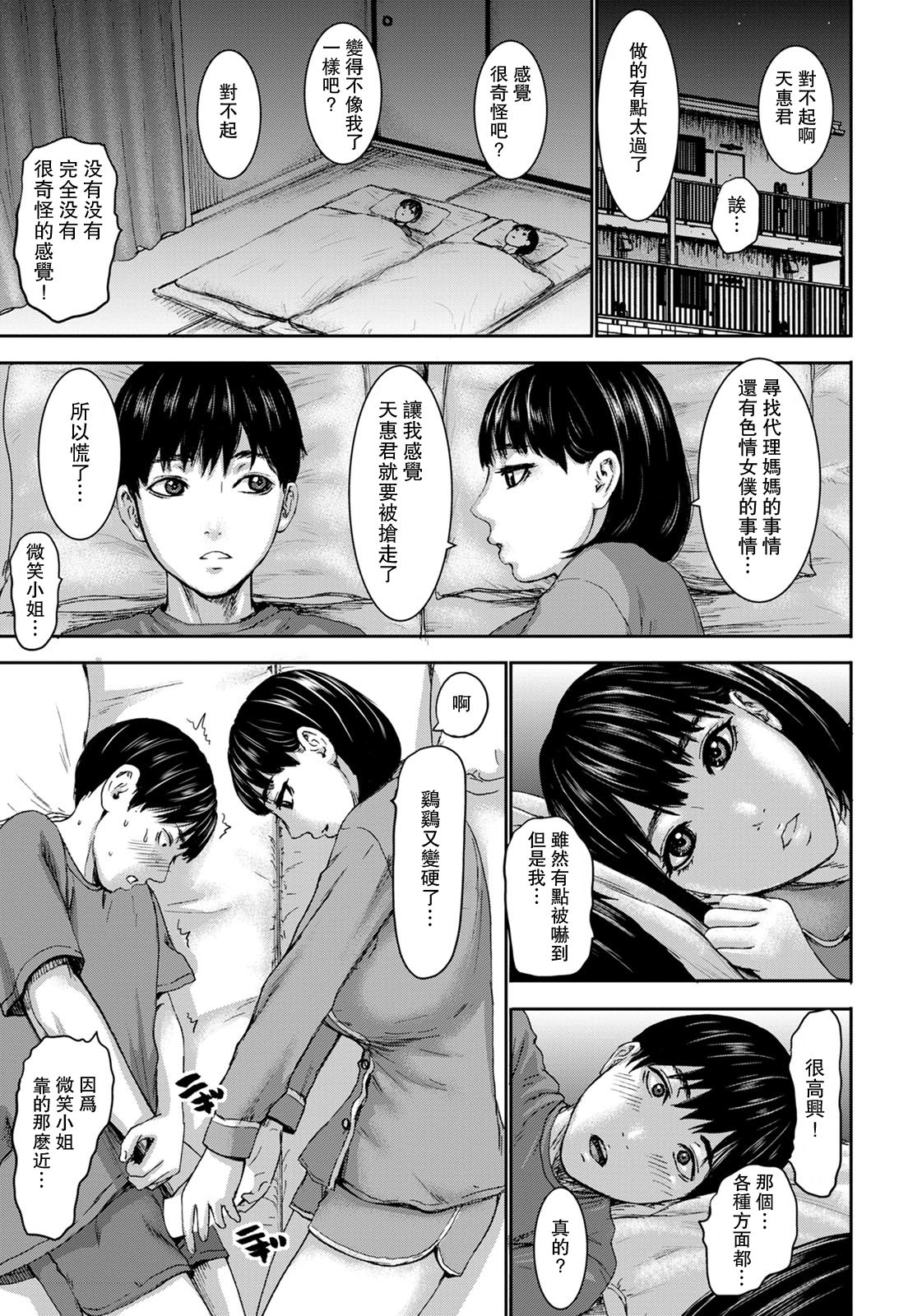 [Manga] [PIer] Shichinin n Mama Ch 1 (ANGEL Club 2020-05) [Chinese] Single book, big tits, big tits, tits#[24P]-15