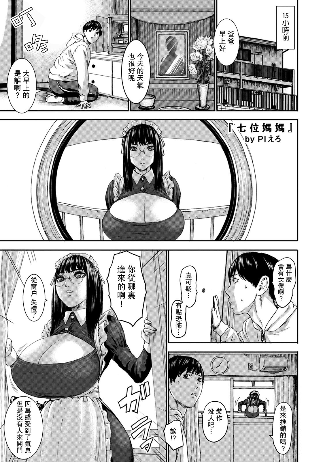 [Manga] [PIer] Shichinin n Mama Ch 1 (ANGEL Club 2020-05) [Chinese] Single book, big tits, big tits, tits#[24P]-5