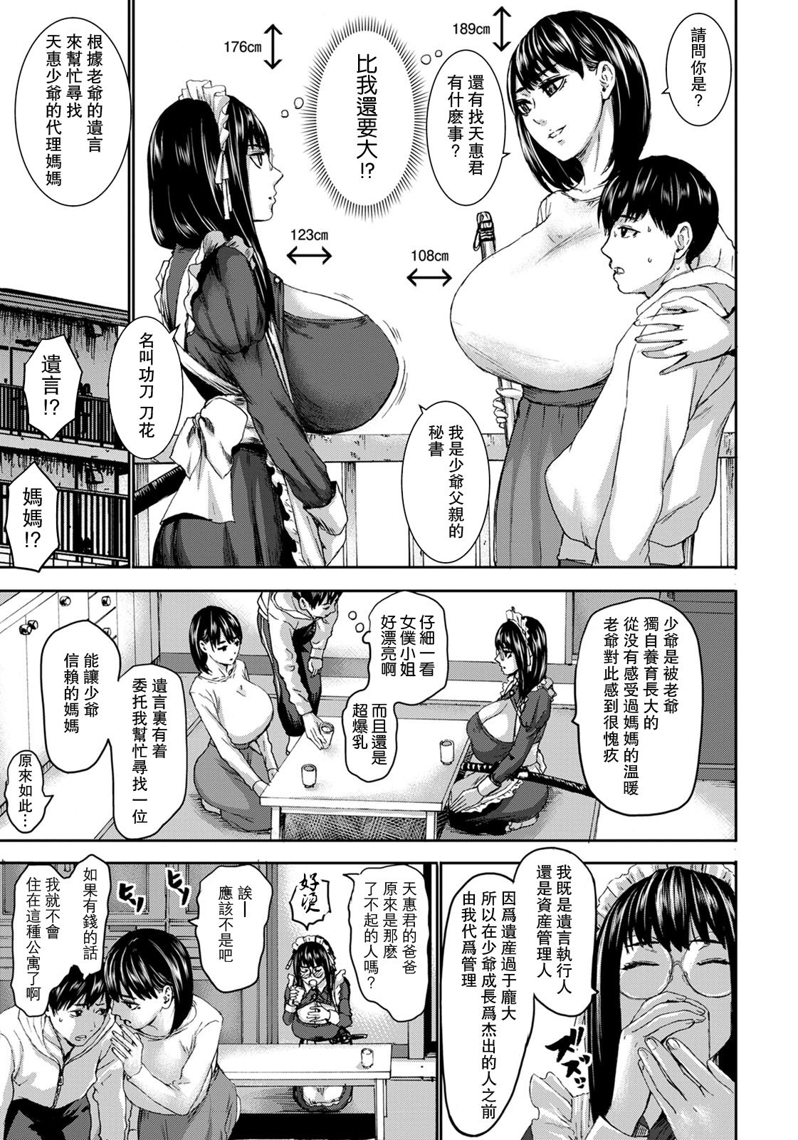 [Manga] [PIer] Shichinin n Mama Ch 1 (ANGEL Club 2020-05) [Chinese] Single book, big tits, big tits, tits#[24P]-7