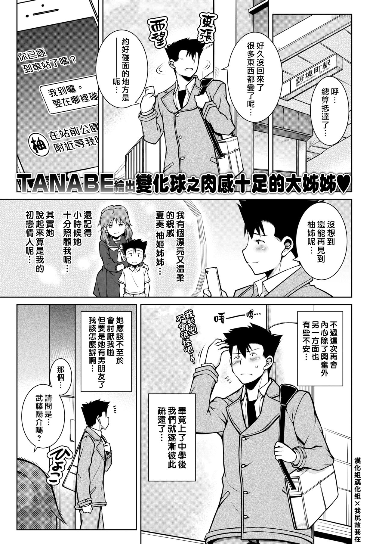 [Manga] [TANABE] Okii,Chisai,Okii [Chinese] Single book, big breasts, single female, single male, broken bite, tits#[20P]-1
