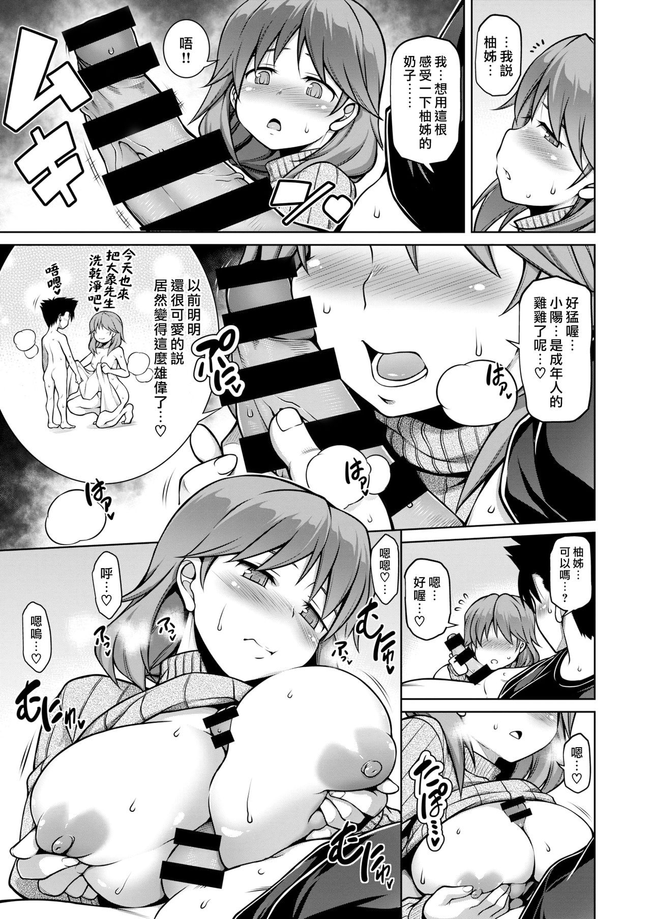[Manga] [TANABE] Okii,Chisai,Okii [Chinese] Single book, big breasts, single female, single male, broken bite, tits#[20P]-13