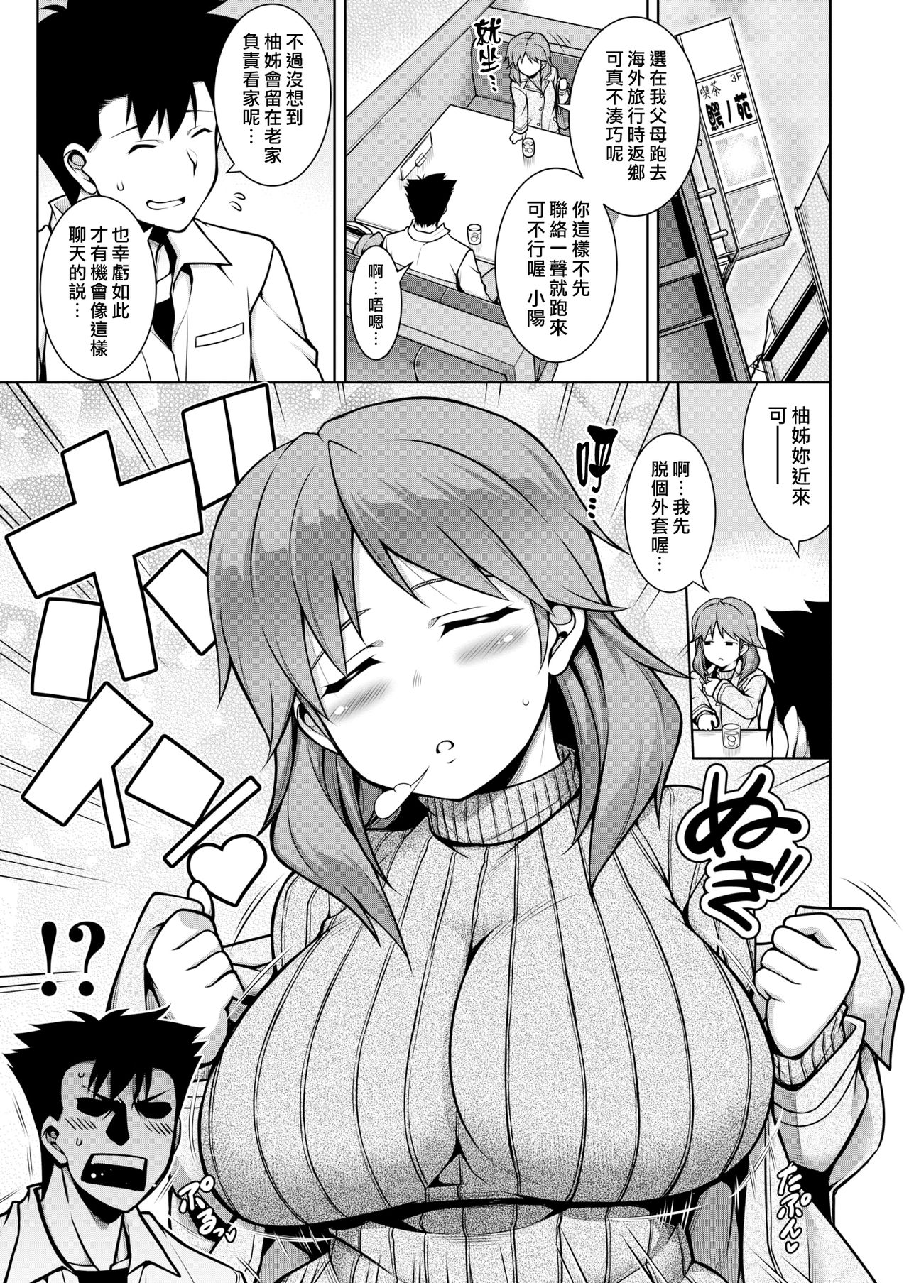 [Manga] [TANABE] Okii,Chisai,Okii [Chinese] Single book, big breasts, single female, single male, broken bite, tits#[20P]-3