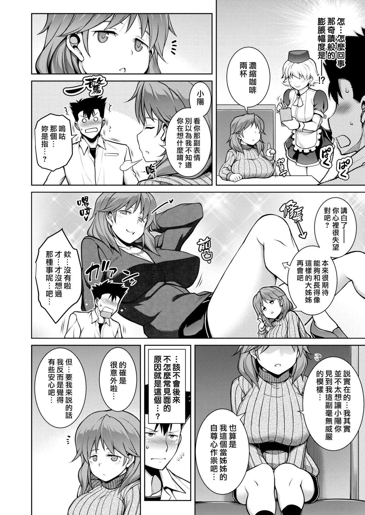[Manga] [TANABE] Okii,Chisai,Okii [Chinese] Single book, big breasts, single female, single male, broken bite, tits#[20P]-4