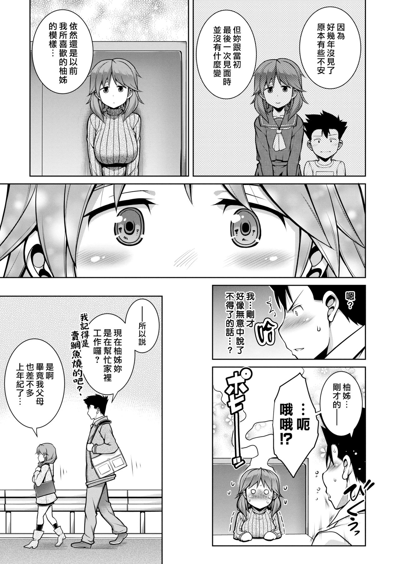 [Manga] [TANABE] Okii,Chisai,Okii [Chinese] Single book, big breasts, single female, single male, broken bite, tits#[20P]-5