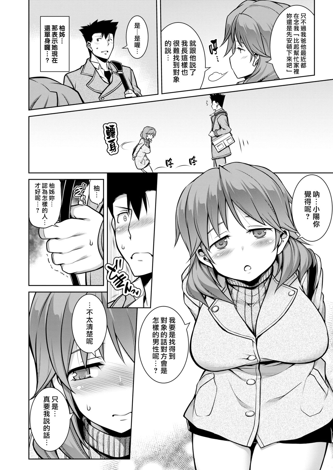 [Manga] [TANABE] Okii,Chisai,Okii [Chinese] Single book, big breasts, single female, single male, broken bite, tits#[20P]-6
