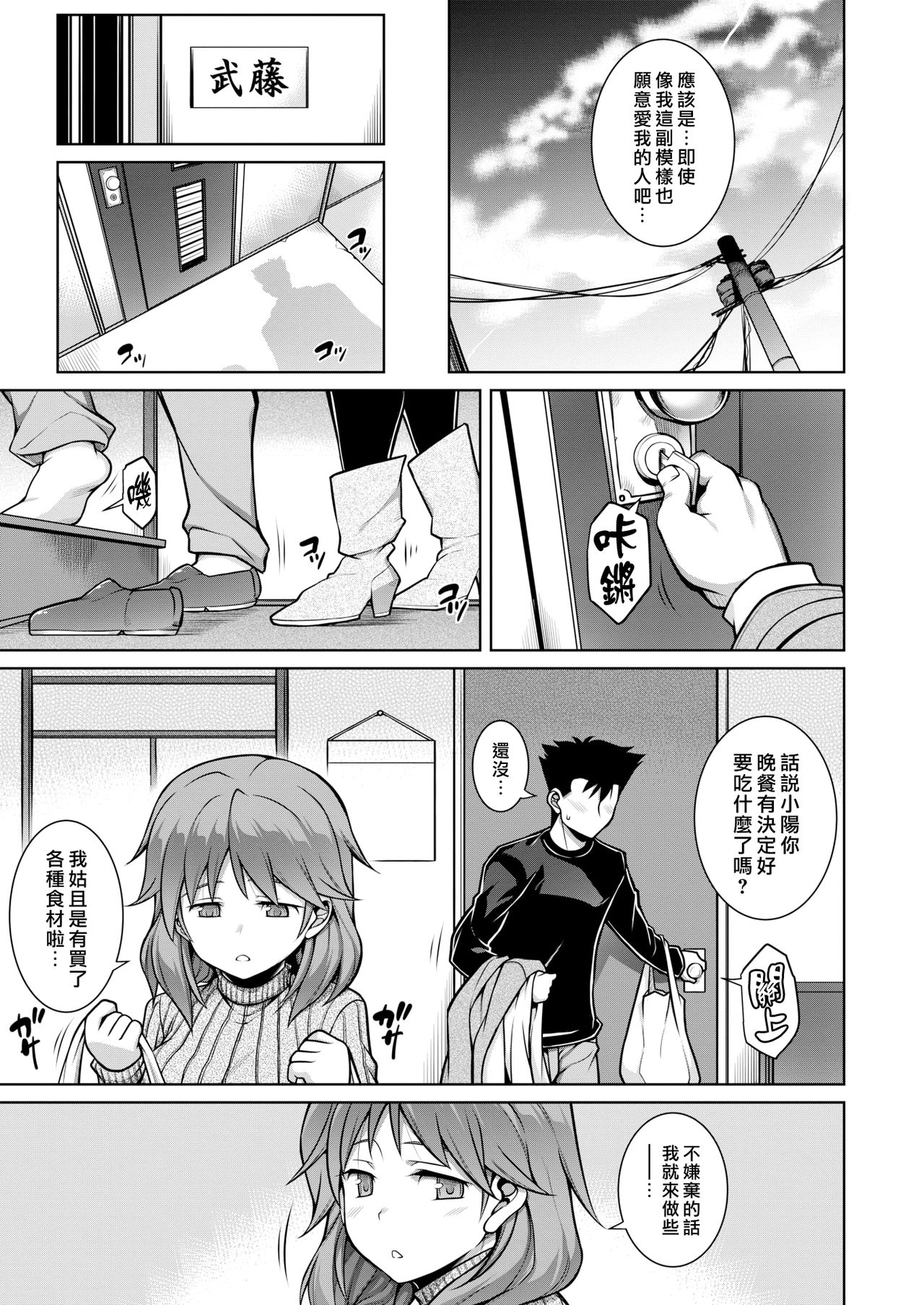 [Manga] [TANABE] Okii,Chisai,Okii [Chinese] Single book, big breasts, single female, single male, broken bite, tits#[20P]-7