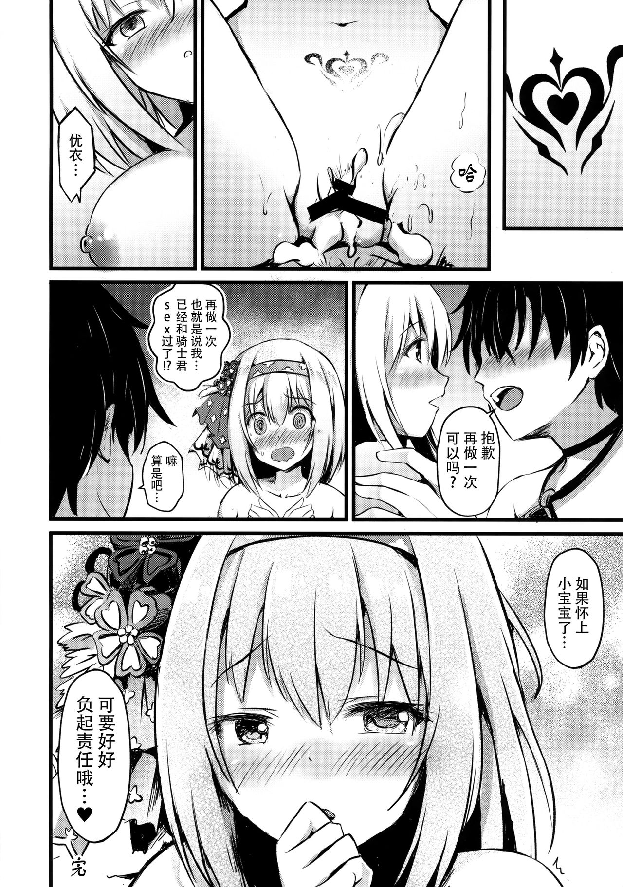 [Manga] (C97) [Australia Milk (Starryume)] Yui ni Yasuashiku Shite ne (Princess Cnnect! Re:Dive) Single book, big breasts, single female, single male#[22P]-19