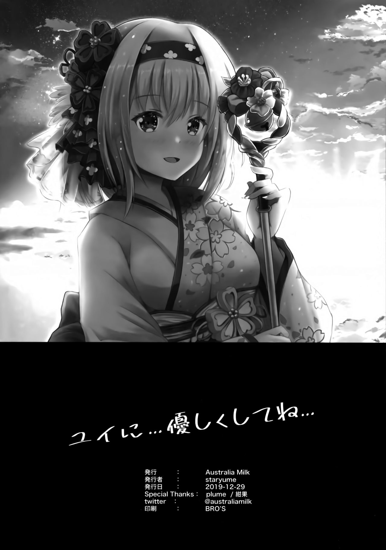 [Manga] (C97) [Australia Milk (Starryume)] Yui ni Yasuashiku Shite ne (Princess Cnnect! Re:Dive) Single book, big breasts, single female, single male#[22P]-21