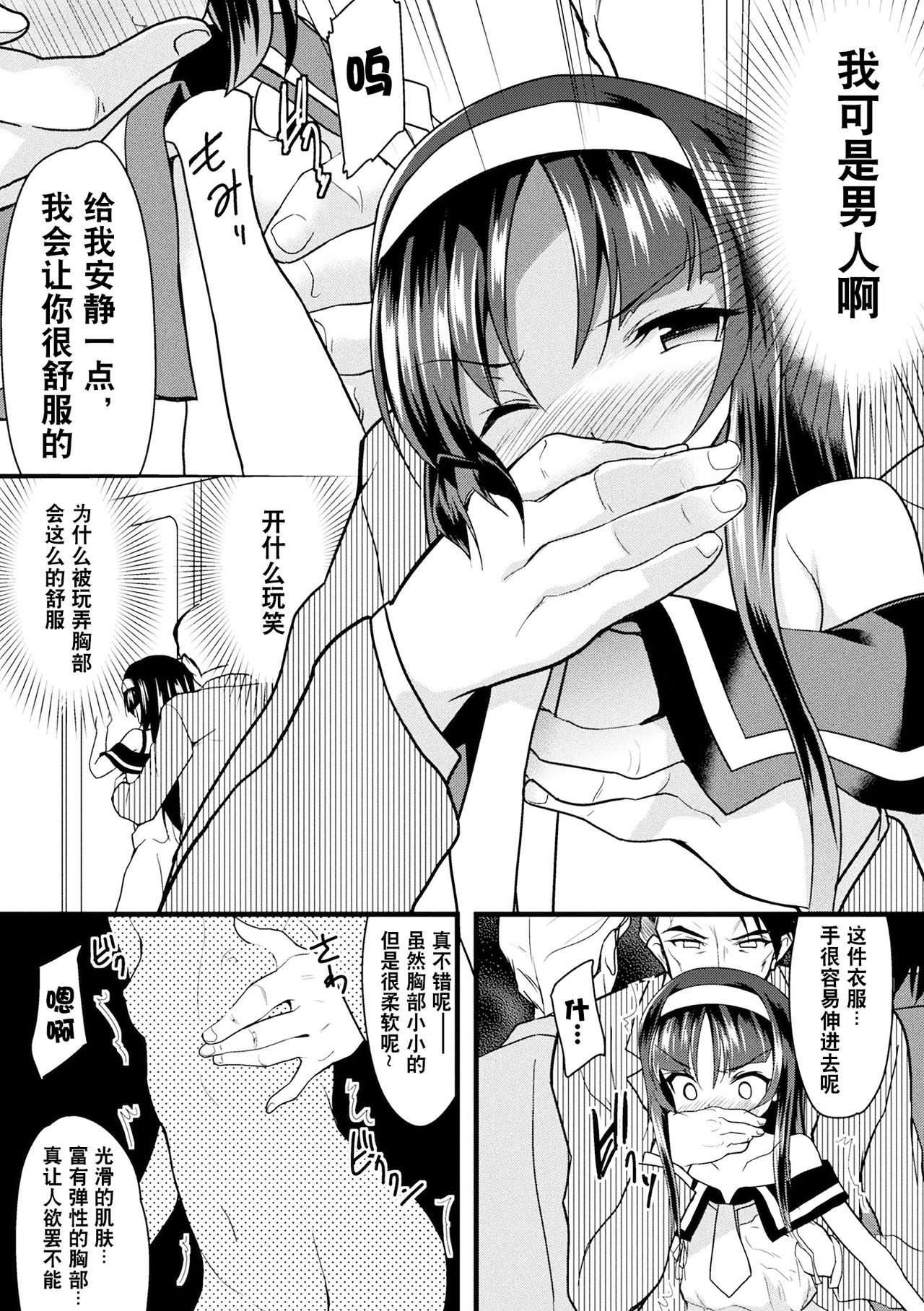 [日本漫画] [Anthology] 2D Comic Magazine Seitenkan Shita Ore ga Chikan Sarete Mesuiki Zecchou! Vol. 2  单本,肛门,萝莉,强奸,巨乳大奶,口交,群P#[67P]-30