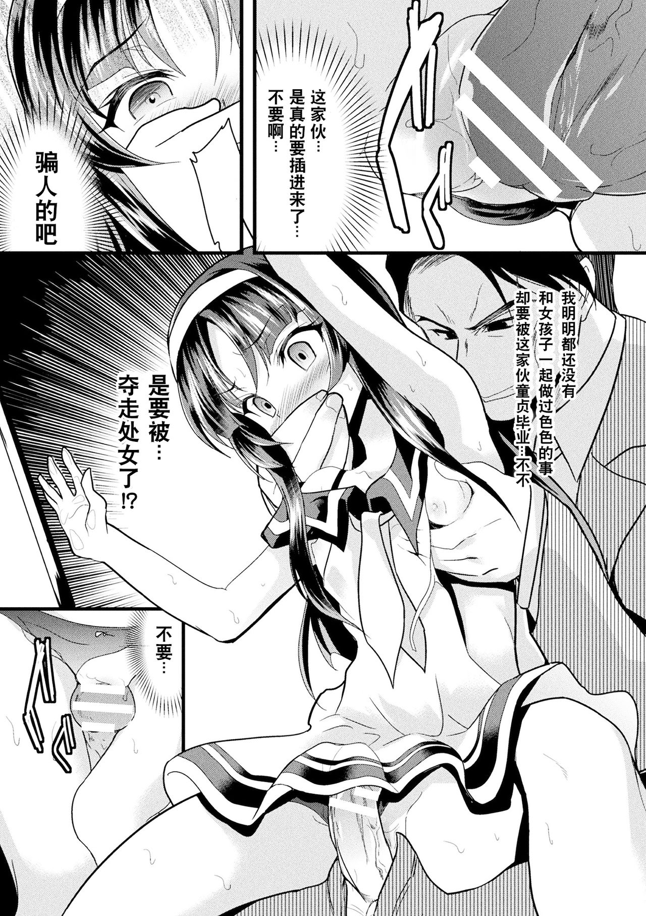 [日本漫画] [Anthology] 2D Comic Magazine Seitenkan Shita Ore ga Chikan Sarete Mesuiki Zecchou! Vol. 2  单本,肛门,萝莉,强奸,巨乳大奶,口交,群P#[67P]-35