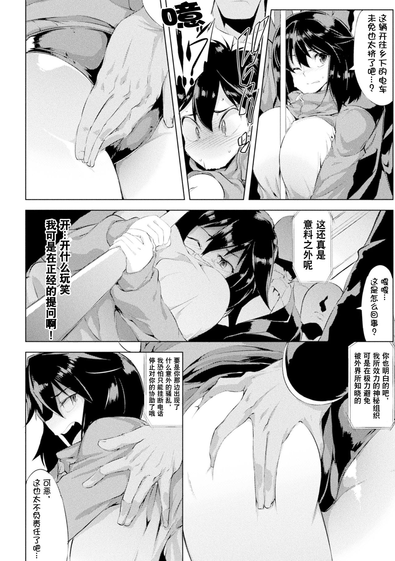 [日本漫画] [Anthology] 2D Comic Magazine Seitenkan Shita Ore ga Chikan Sarete Mesuiki Zecchou! Vol. 2  单本,肛门,萝莉,强奸,巨乳大奶,口交,群P#[67P]-9