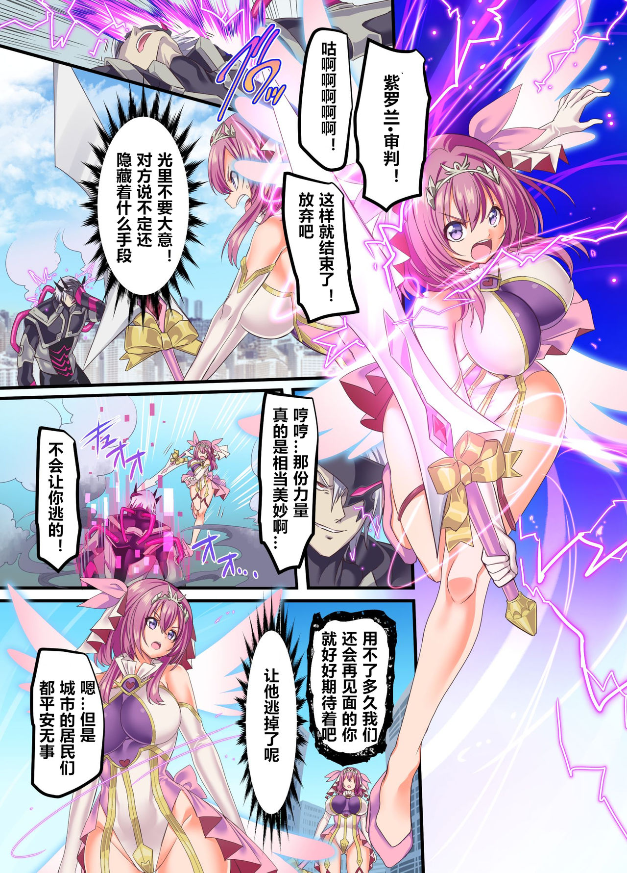 [日本漫画] [Hyoui Lover (Kouji)] Senkou Tenki Felicia ~Nerawareta Hyoui Henshin Heroine no Nikutai~ [Chinese] [  单本,强奸,单男,破处#[41P]-2