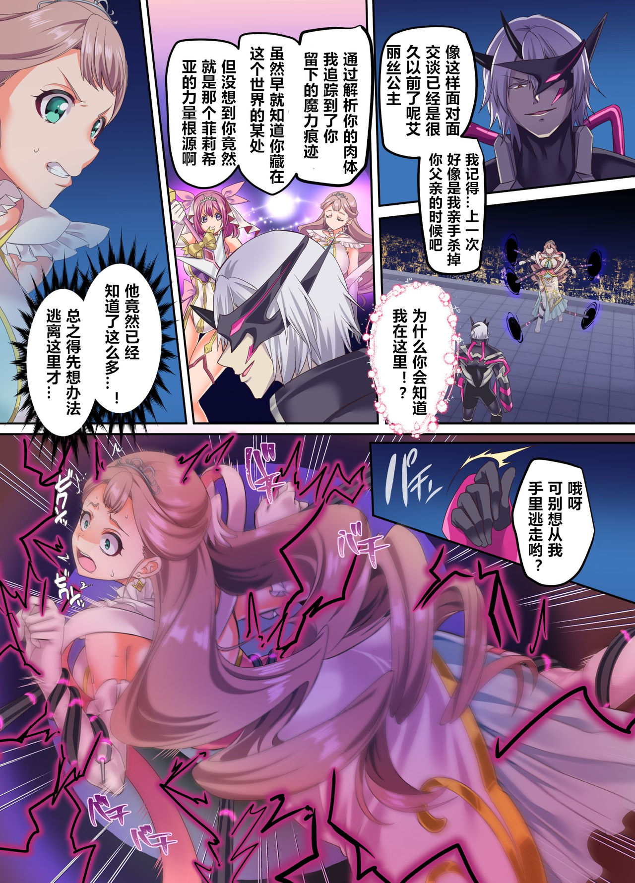 [日本漫画] [Hyoui Lover (Kouji)] Senkou Tenki Felicia ~Nerawareta Hyoui Henshin Heroine no Nikutai~ [Chinese] [  单本,强奸,单男,破处#[41P]-6