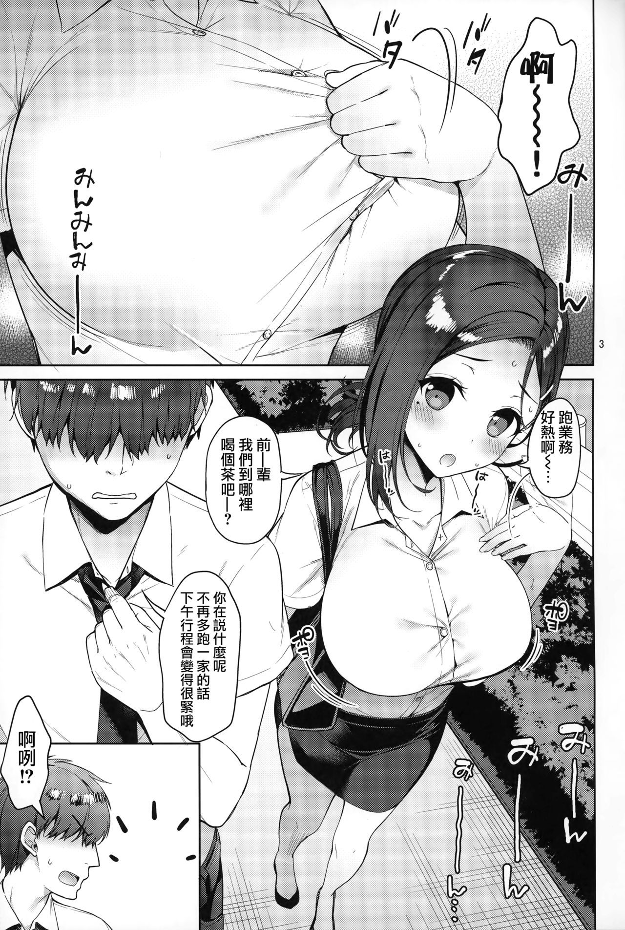[日本漫画] (C92) [Akapenguin (Asahina Hikage)] Tawawa na Kouhai-chan (Getsuyoubi no Tawawa)  单本,正太控,巨乳大奶,单女,单男,内衣#[24P]-2