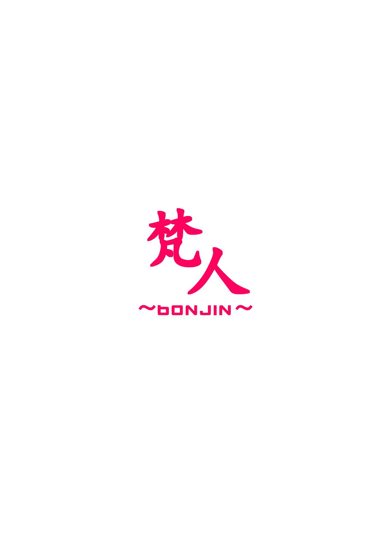 [日本漫画] [BONJin (Ozy)] Miboujin Elf no Kanrinin-san to H Shichau Hon [Chinese] [Digital] 单本,正太控,熟女人妻,巨乳大奶,单女,单男,乳交#[22P]-22