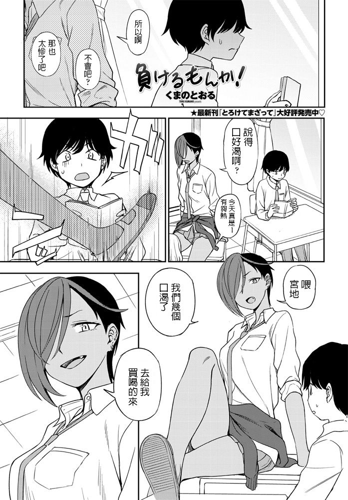 [日本漫画] [Kumano Tooru] Makerumonka! (COMIC Penguin Club 2020-07) [Chinese] [Digital] 单本,单女,单男,暗黑皮肤#[20P]-1
