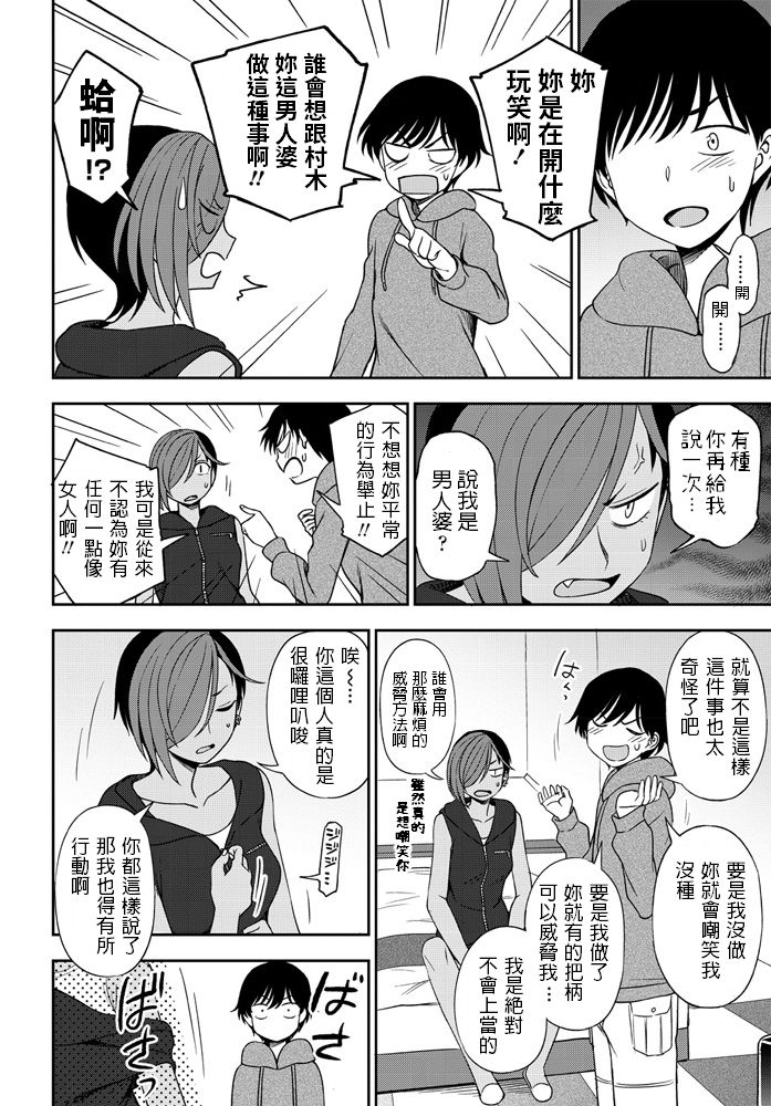 [日本漫画] [Kumano Tooru] Makerumonka! (COMIC Penguin Club 2020-07) [Chinese] [Digital] 单本,单女,单男,暗黑皮肤#[20P]-10