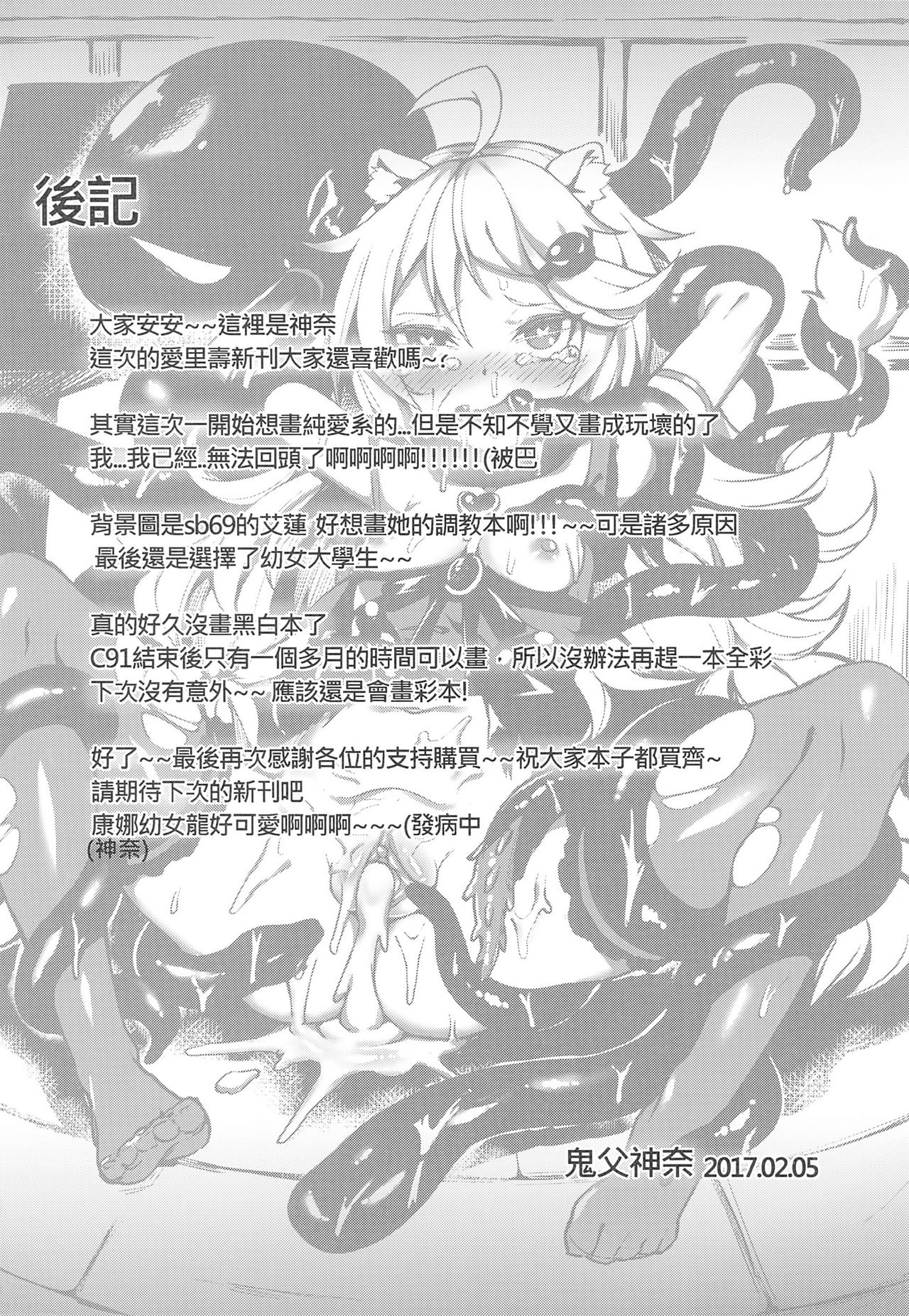 [日本漫画] (FF29) [Tuzi Laoda (Shennai Misha)] Boko-tachi no Sex Lesson  欠揍熊們的性指導 (Girls und Panzer) [Chinese] 单本,萝莉,单女,群P,内射中出#[18P]-17