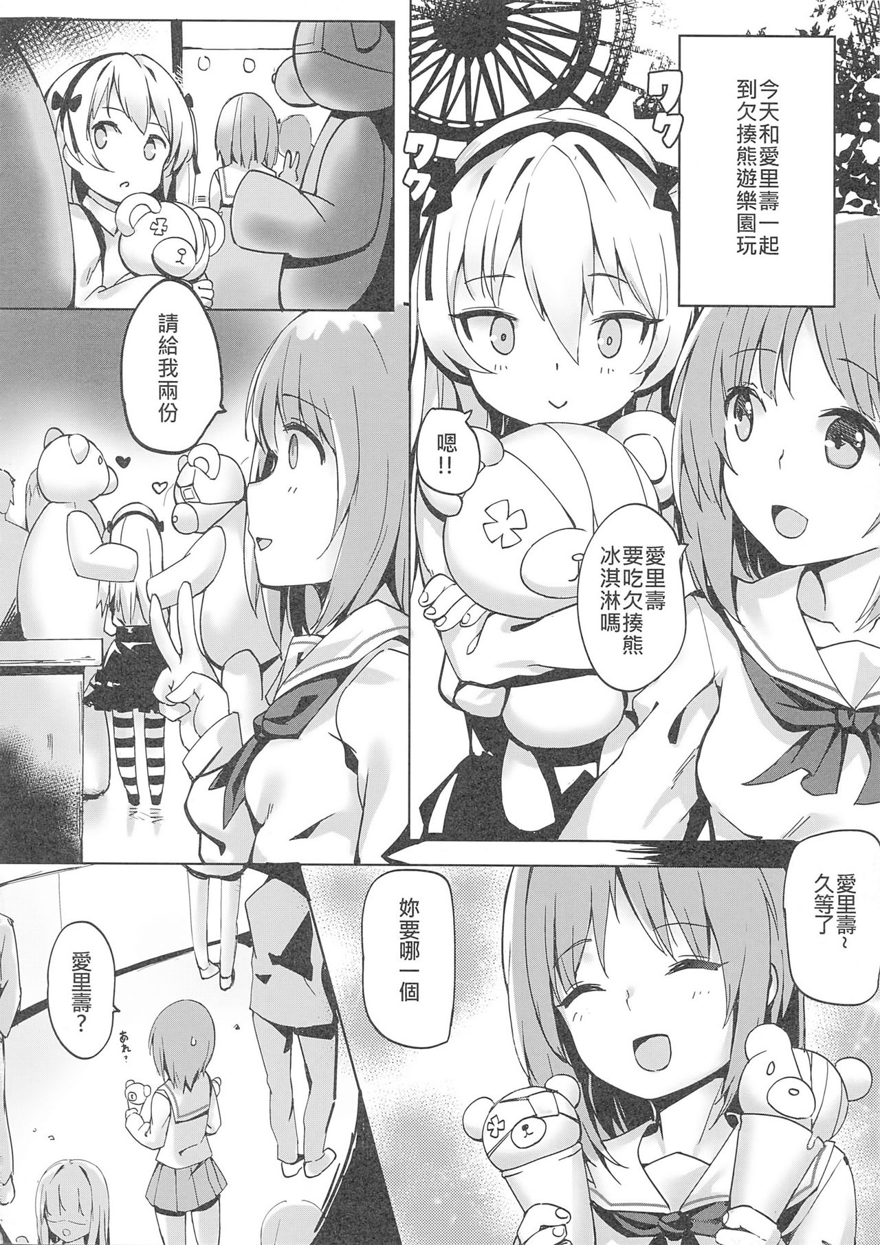 [日本漫画] (FF29) [Tuzi Laoda (Shennai Misha)] Boko-tachi no Sex Lesson  欠揍熊們的性指導 (Girls und Panzer) [Chinese] 单本,萝莉,单女,群P,内射中出#[18P]-3