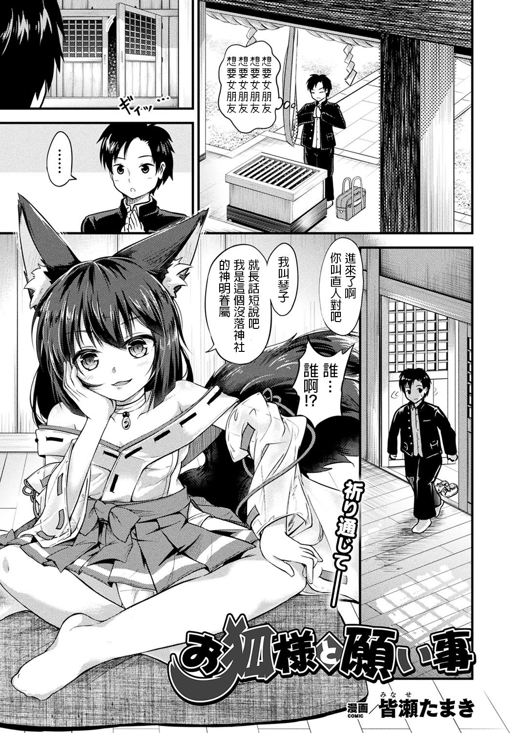 [日本漫画] [Minase Tamaki] Okitsune-sama to Negaigoto (COMIC Unreal 2019-12 Vol. 82) [Chinese] [Digital] 单本,萝莉,单女,兽耳,单男,丝袜#[16P]-1