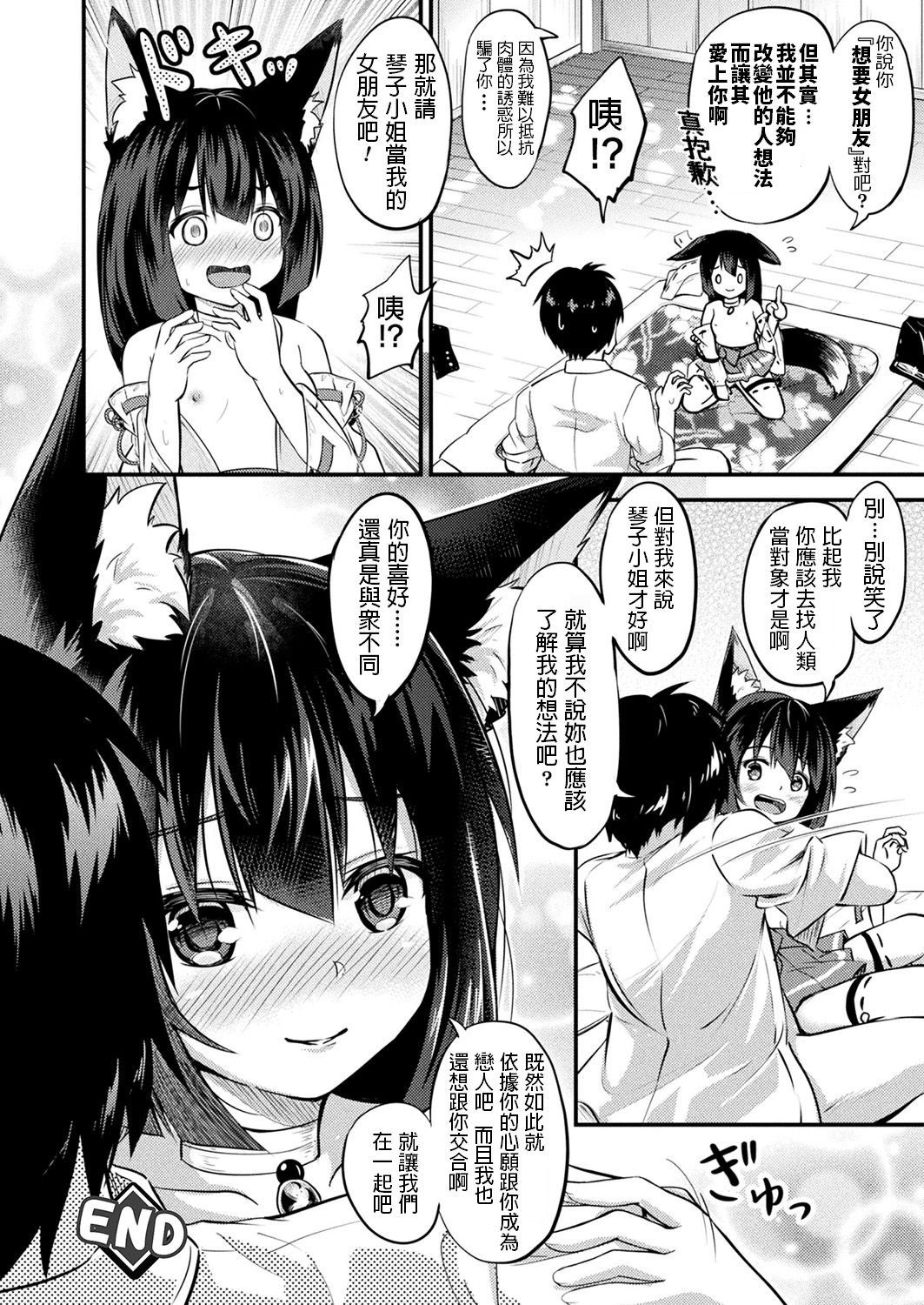 [日本漫画] [Minase Tamaki] Okitsune-sama to Negaigoto (COMIC Unreal 2019-12 Vol. 82) [Chinese] [Digital] 单本,萝莉,单女,兽耳,单男,丝袜#[16P]-16
