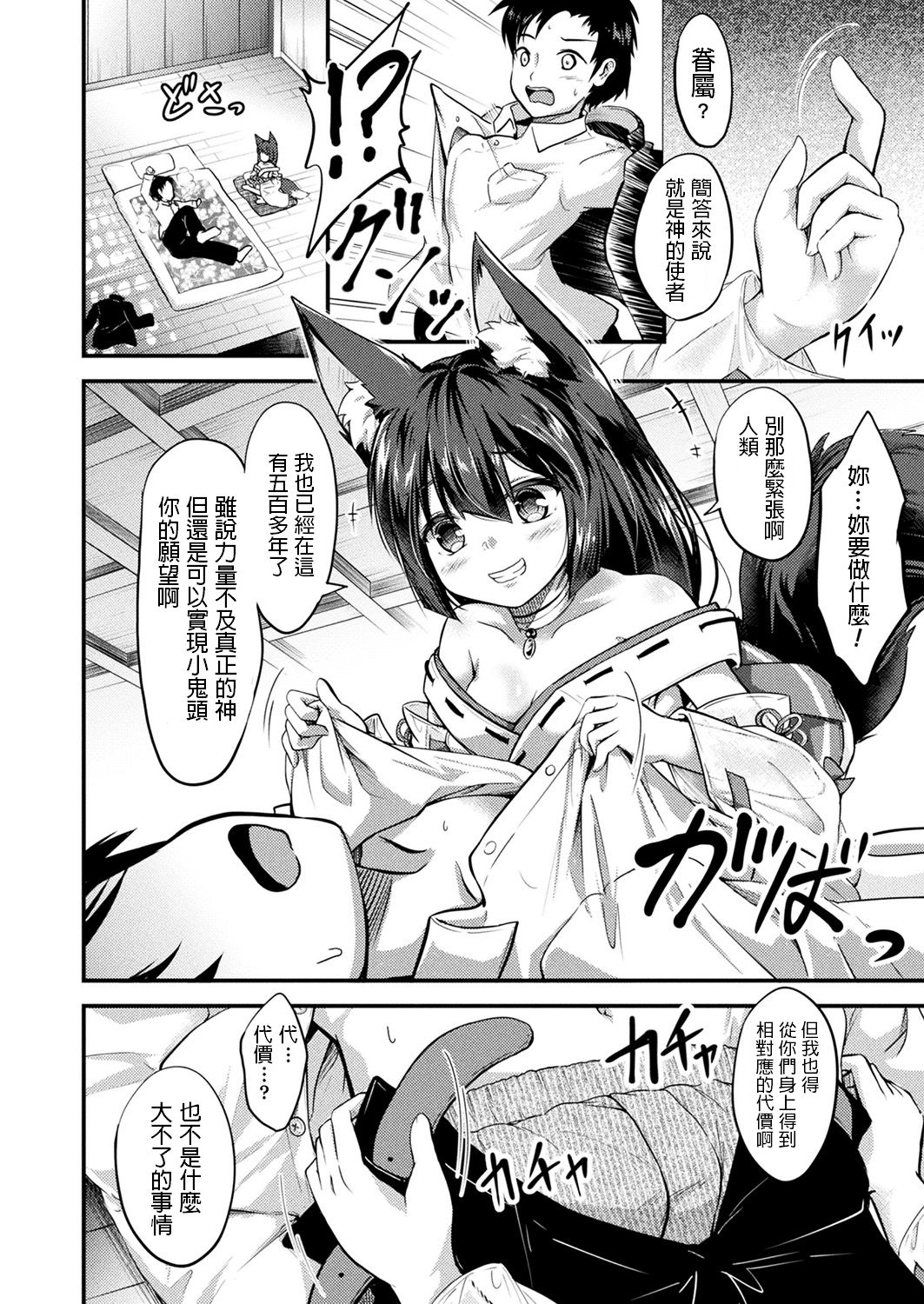 [日本漫画] [Minase Tamaki] Okitsune-sama to Negaigoto (COMIC Unreal 2019-12 Vol. 82) [Chinese] [Digital] 单本,萝莉,单女,兽耳,单男,丝袜#[16P]-2