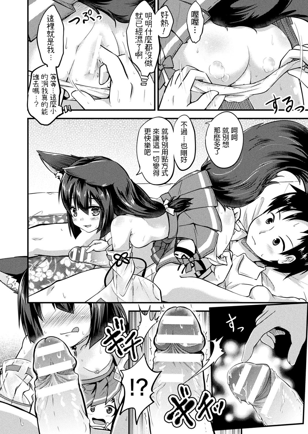 [日本漫画] [Minase Tamaki] Okitsune-sama to Negaigoto (COMIC Unreal 2019-12 Vol. 82) [Chinese] [Digital] 单本,萝莉,单女,兽耳,单男,丝袜#[16P]-8