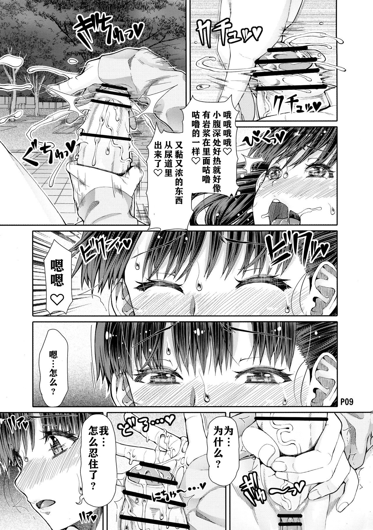 [日本漫画] (Futaket 14) [Doronuma Kyoudai (RED-RUM)] Futa-ana + +  单本,高潮潮吹,肛门,巨乳大奶,双性人#[26P]-11