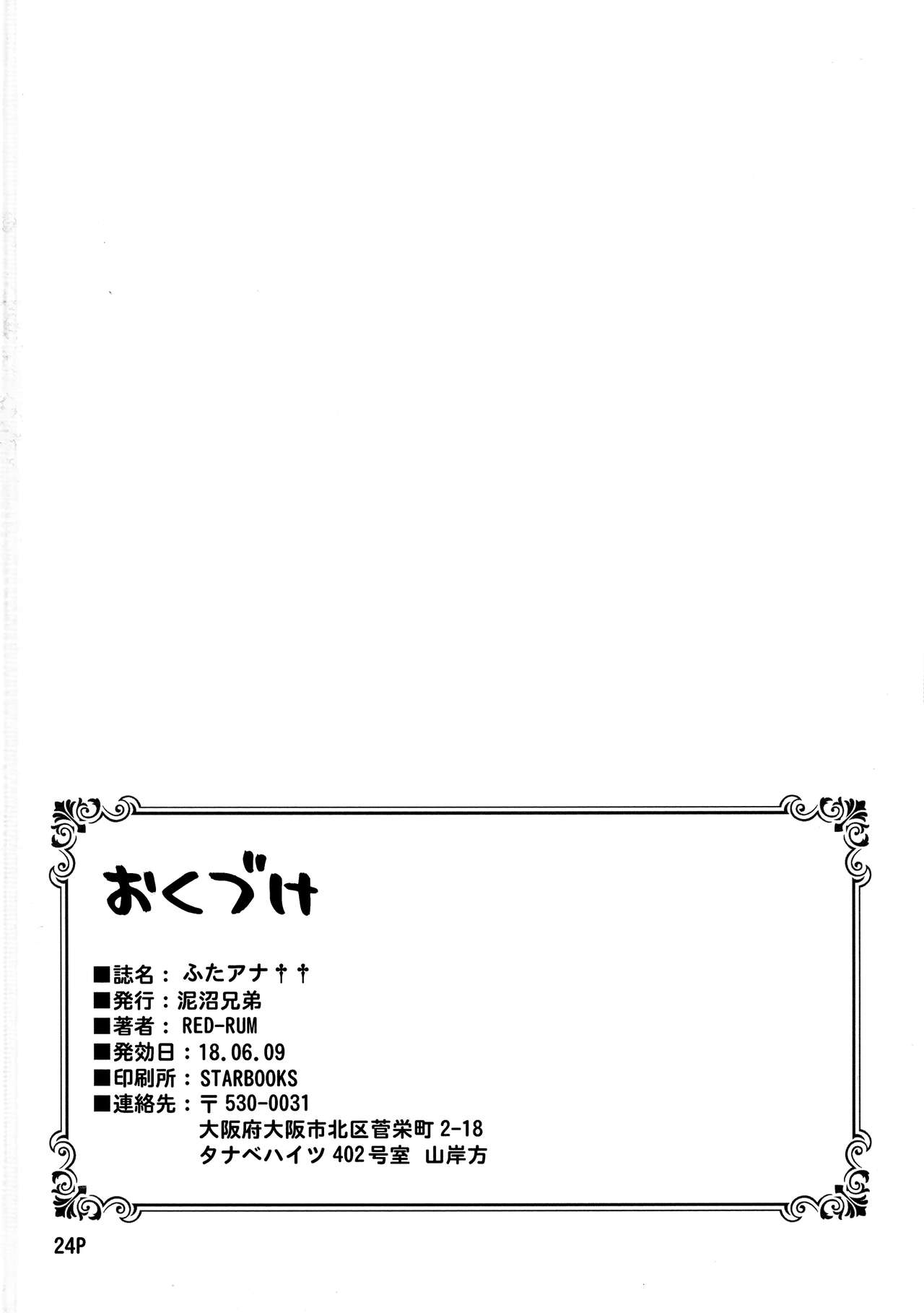 [日本漫画] (Futaket 14) [Doronuma Kyoudai (RED-RUM)] Futa-ana + +  单本,高潮潮吹,肛门,巨乳大奶,双性人#[26P]-26