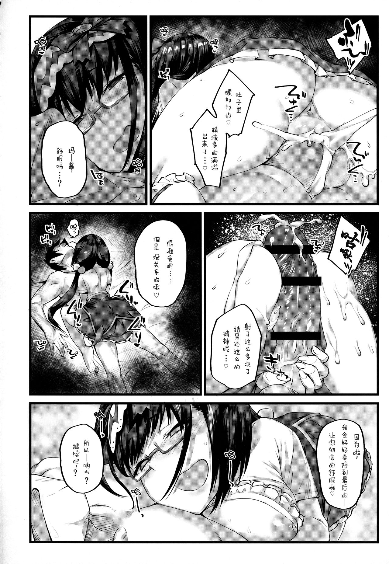 [日本漫画] (C94) [Karuwani (Rama)] Hime wa Nekomi o Osoi EnerDri Kankaku de Seieki o Nomu. (Fate/Grand Order)   单本,眼镜,单男#[22P]-19