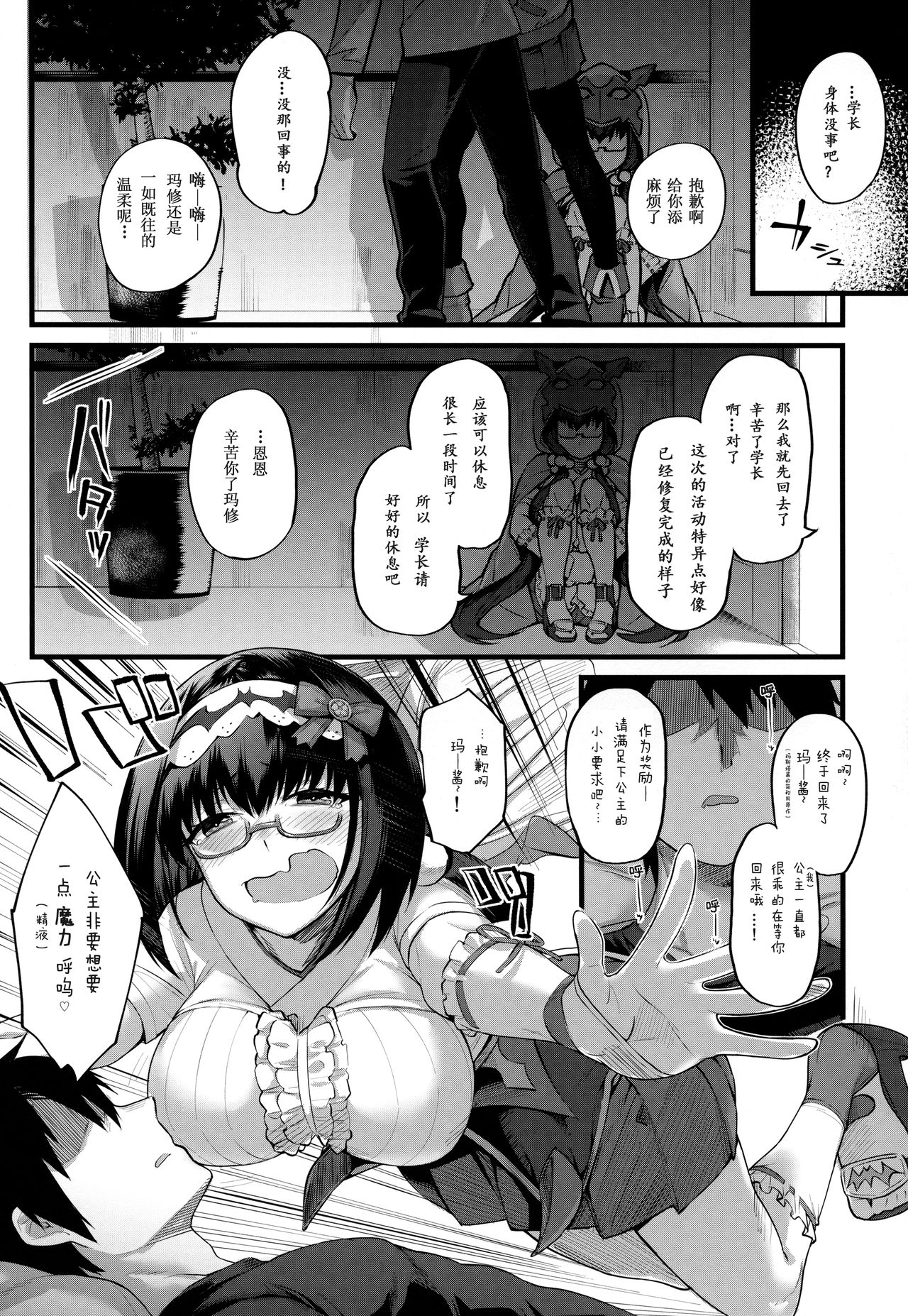[日本漫画] (C94) [Karuwani (Rama)] Hime wa Nekomi o Osoi EnerDri Kankaku de Seieki o Nomu. (Fate/Grand Order)   单本,眼镜,单男#[22P]-2