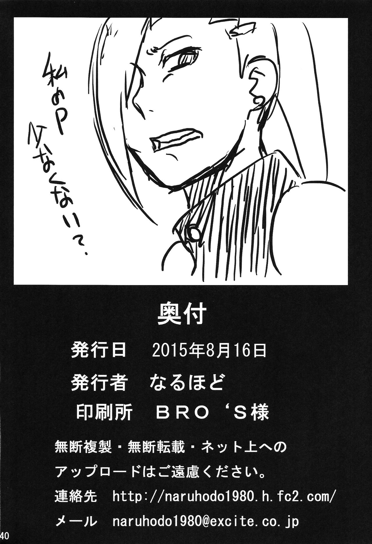 [日本漫画] [Naruho-dou (Naruhodo)] Tsunade no In Kangoku R (Naruto)   单本,强奸,巨乳大奶#[42P]-41