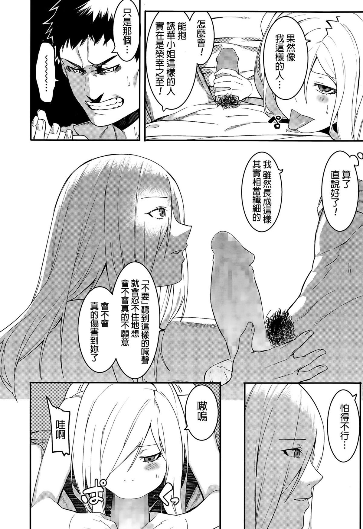 [日本漫画] [Menea The Dog] Yabana Onna  不太妙的女人 (COMIC Megastore Alpha 2015-09) [Chinese] 单本,高潮潮吹,破处#[24P]-15