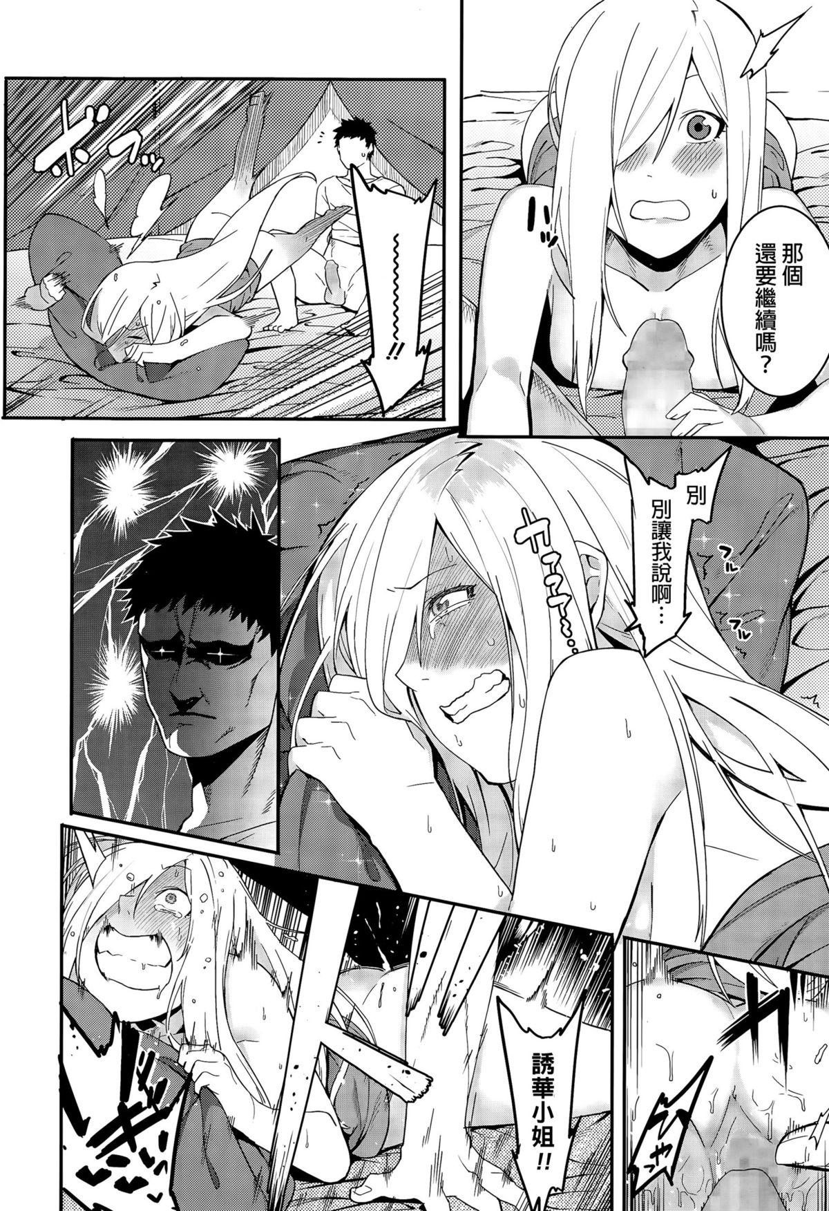 [日本漫画] [Menea The Dog] Yabana Onna  不太妙的女人 (COMIC Megastore Alpha 2015-09) [Chinese] 单本,高潮潮吹,破处#[24P]-17