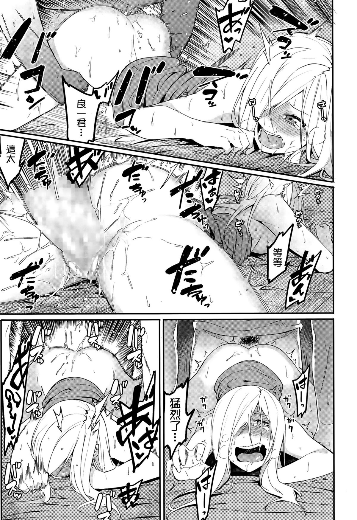 [日本漫画] [Menea The Dog] Yabana Onna  不太妙的女人 (COMIC Megastore Alpha 2015-09) [Chinese] 单本,高潮潮吹,破处#[24P]-18