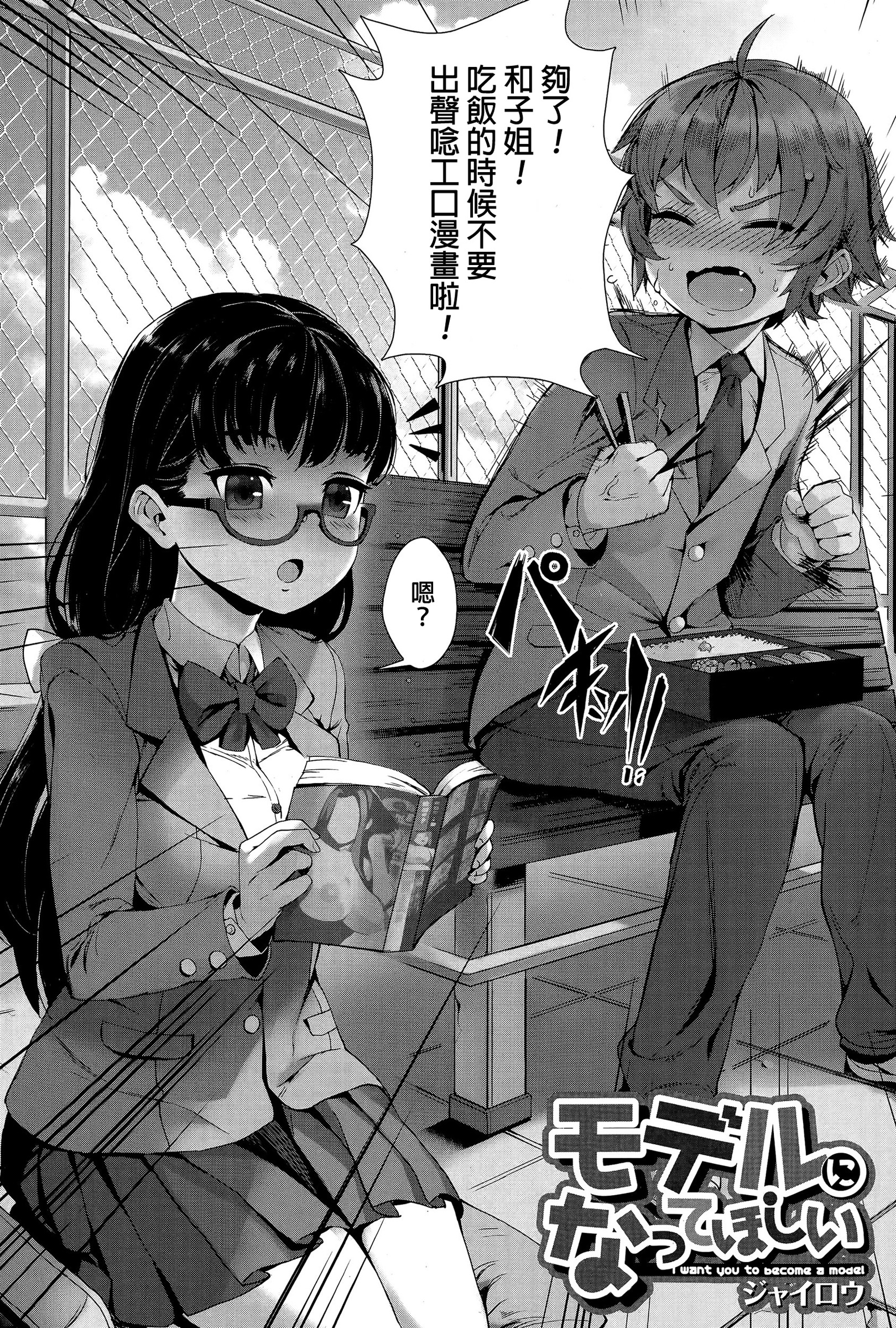[日本漫画] [Jairou] Model ni Natte Hoshii - I want you to become a model (COMIC MILF 2015-12 Vol. 27) [Chinese] 单本,眼镜,正太控,萝莉,群P,丝袜#[39P]-2