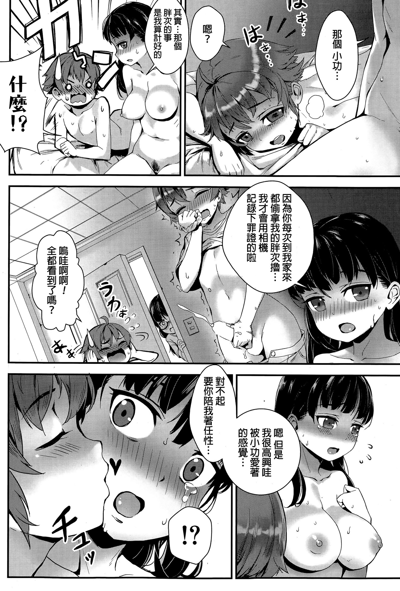 [日本漫画] [Jairou] Model ni Natte Hoshii - I want you to become a model (COMIC MILF 2015-12 Vol. 27) [Chinese] 单本,眼镜,正太控,萝莉,群P,丝袜#[39P]-32