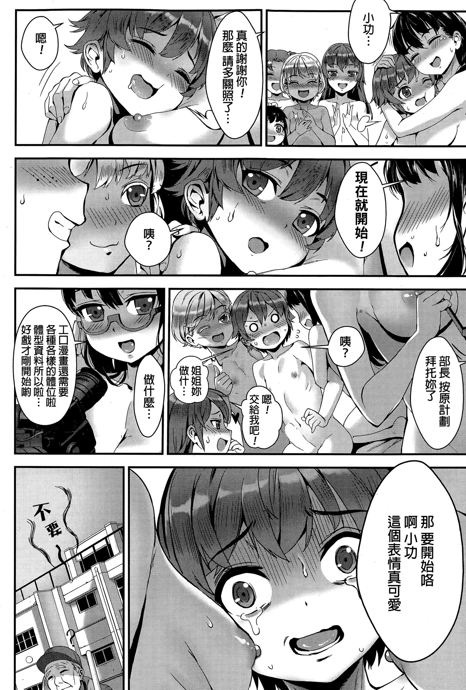 [日本漫画] [Jairou] Model ni Natte Hoshii - I want you to become a model (COMIC MILF 2015-12 Vol. 27) [Chinese] 单本,眼镜,正太控,萝莉,群P,丝袜#[39P]-34