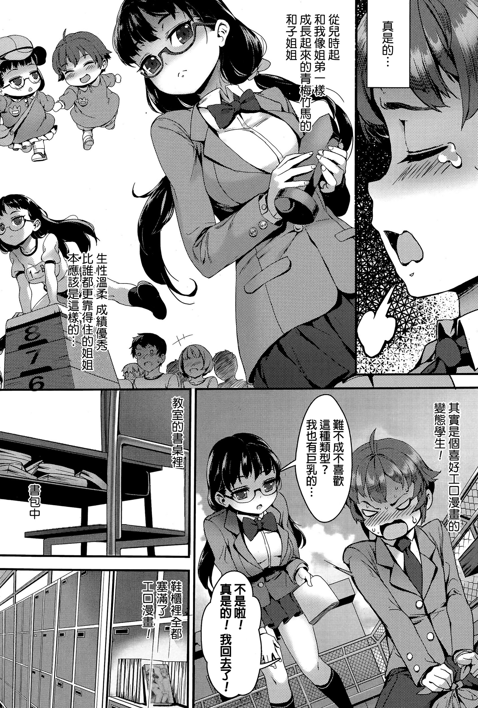 [日本漫画] [Jairou] Model ni Natte Hoshii - I want you to become a model (COMIC MILF 2015-12 Vol. 27) [Chinese] 单本,眼镜,正太控,萝莉,群P,丝袜#[39P]-4