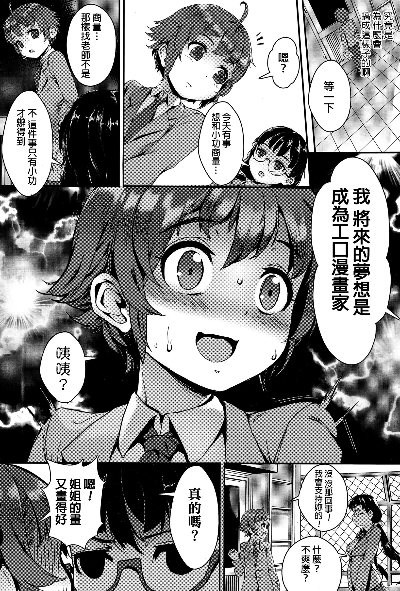 [日本漫画] [Jairou] Model ni Natte Hoshii - I want you to become a model (COMIC MILF 2015-12 Vol. 27) [Chinese] 单本,眼镜,正太控,萝莉,群P,丝袜#[39P]-5