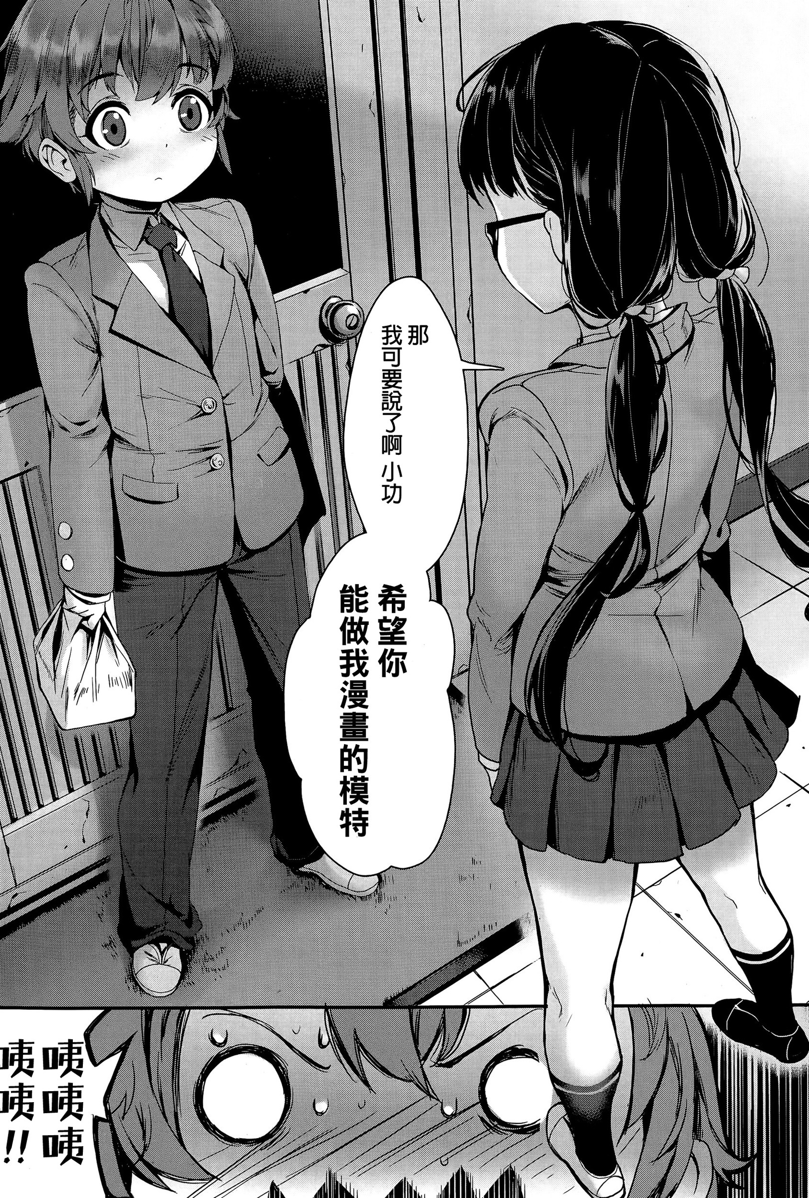 [日本漫画] [Jairou] Model ni Natte Hoshii - I want you to become a model (COMIC MILF 2015-12 Vol. 27) [Chinese] 单本,眼镜,正太控,萝莉,群P,丝袜#[39P]-6