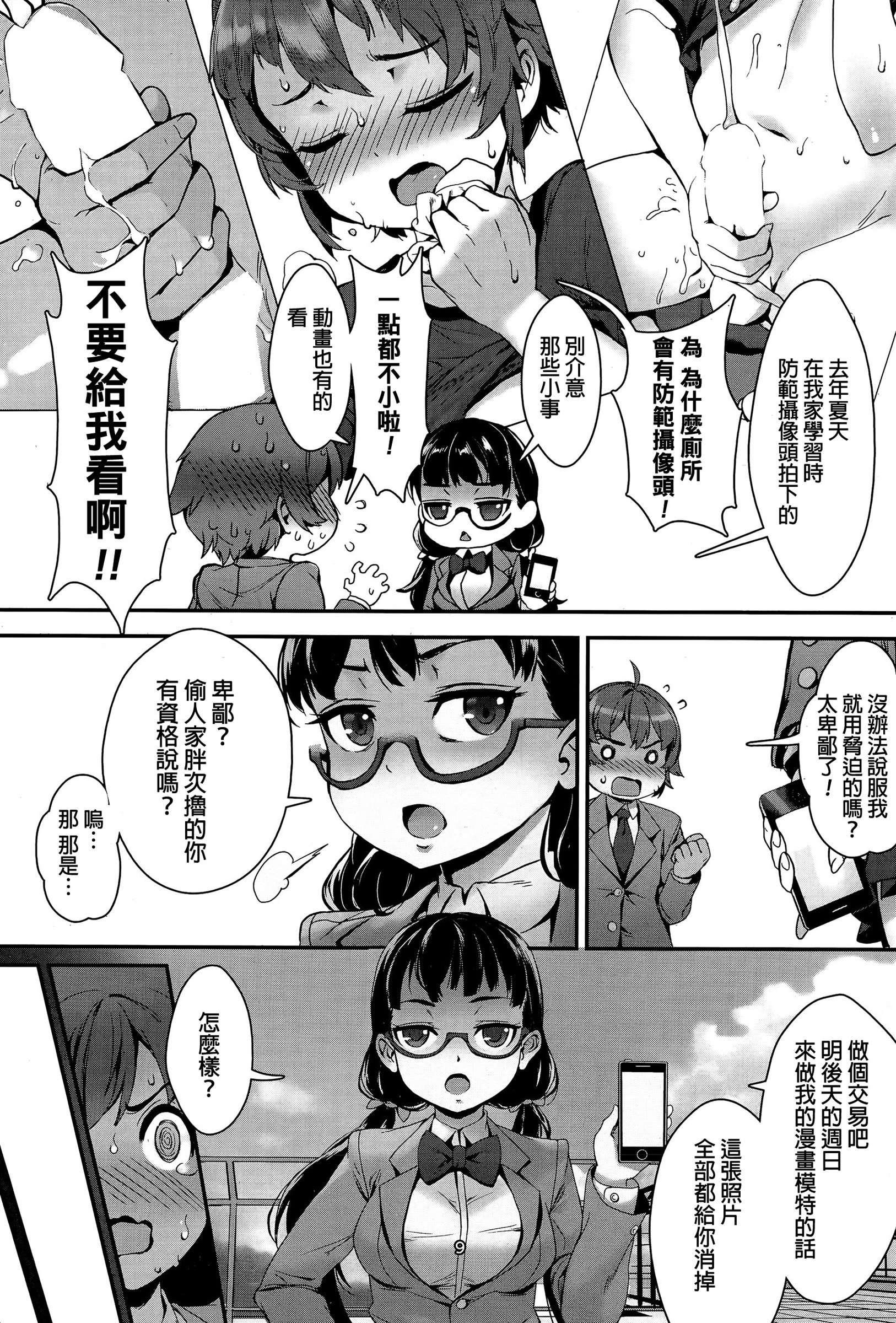 [日本漫画] [Jairou] Model ni Natte Hoshii - I want you to become a model (COMIC MILF 2015-12 Vol. 27) [Chinese] 单本,眼镜,正太控,萝莉,群P,丝袜#[39P]-9
