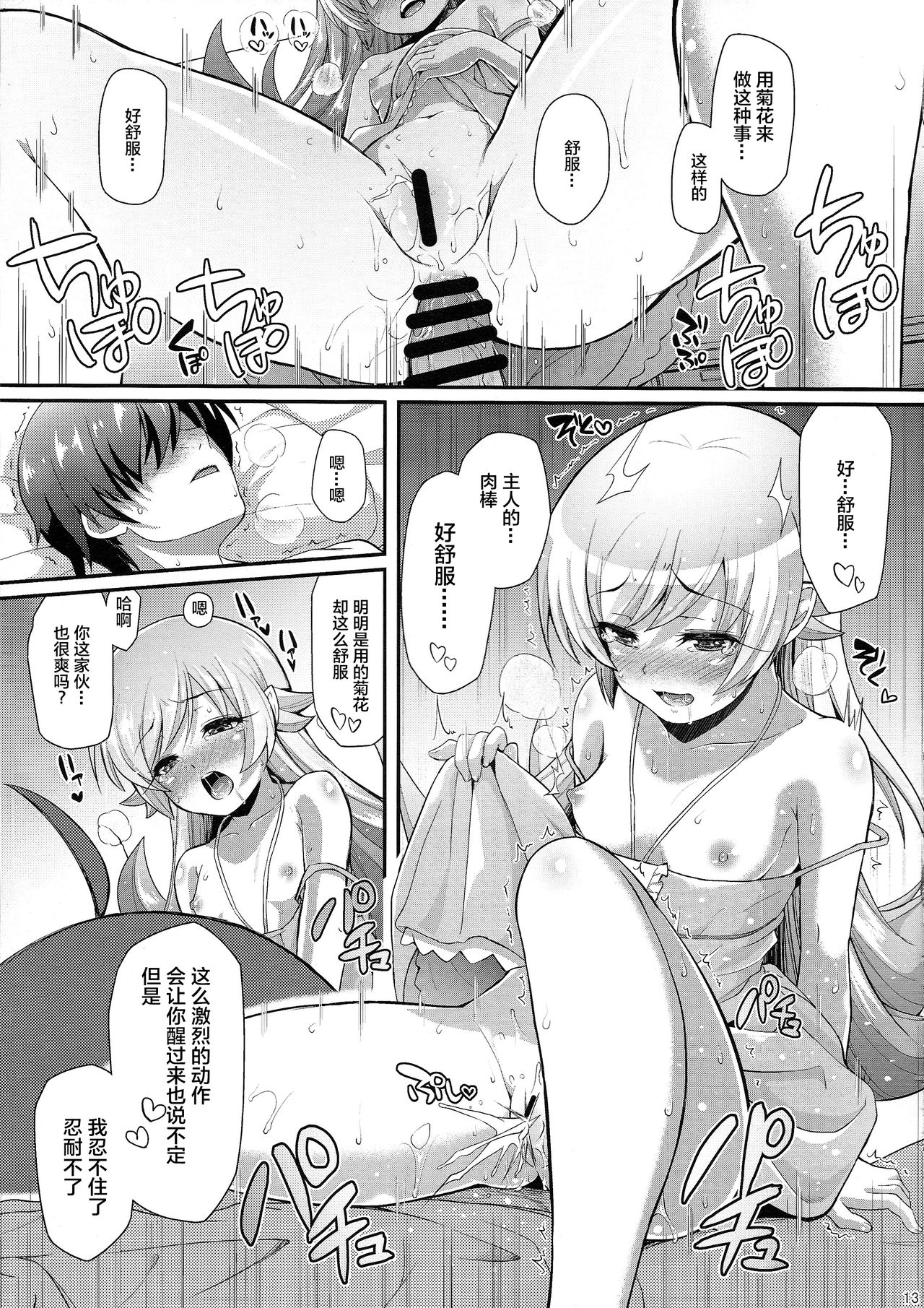 [Manga] (C87) [Yakumi Benishuga] Pachimengatari Part 0: Shinbu Mnlgue (Bakemngatari) Single book, anal, single male, torn, blowjob, stockings#[27P]-13