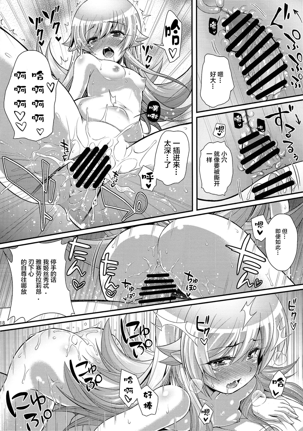 [Manga] (C87) [Yakumi Benishuga] Pachimengatari Part 0: Shinbu Mnlgue (Bakemngatari) Single book, anal, single male, torn, blowjob, stockings#[27P]-18