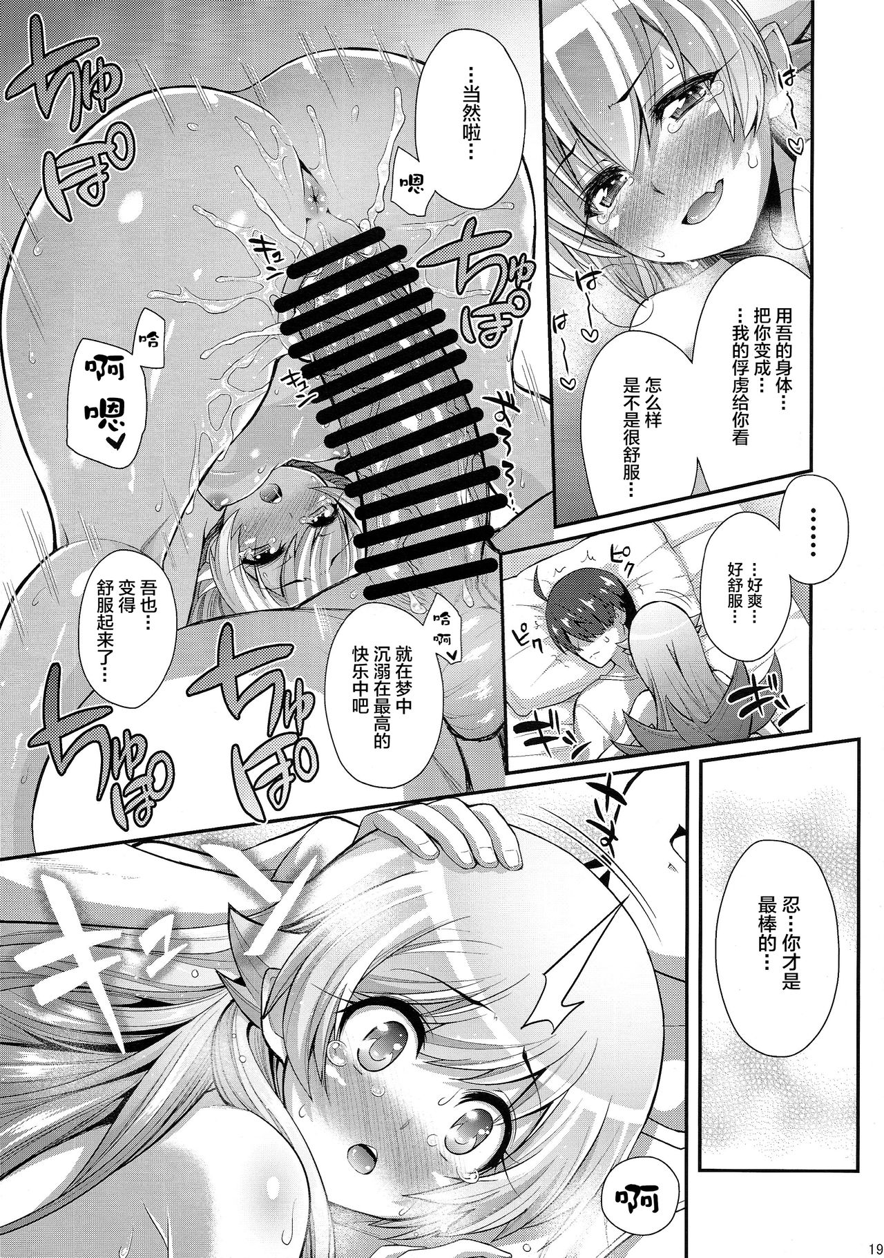 [Manga] (C87) [Yakumi Benishuga] Pachimengatari Part 0: Shinbu Mnlgue (Bakemngatari) Single book, anal, single male, torn, blowjob, stockings#[27P]-19